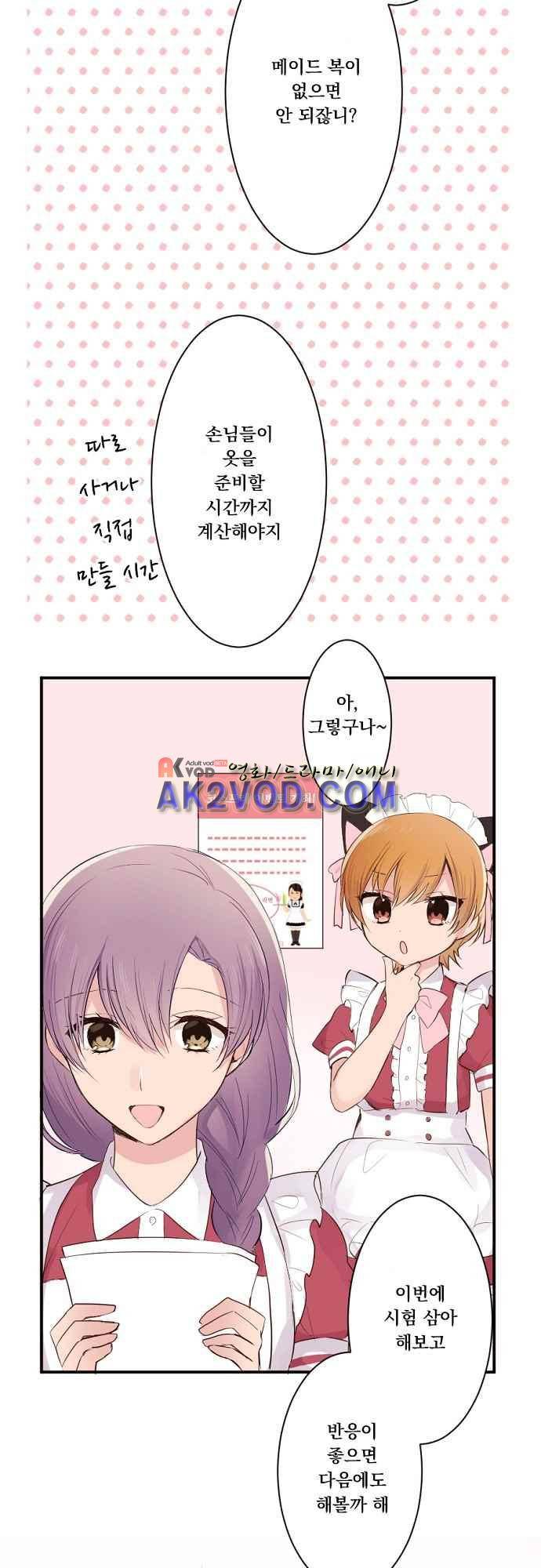 클래스 메이드 31화 6