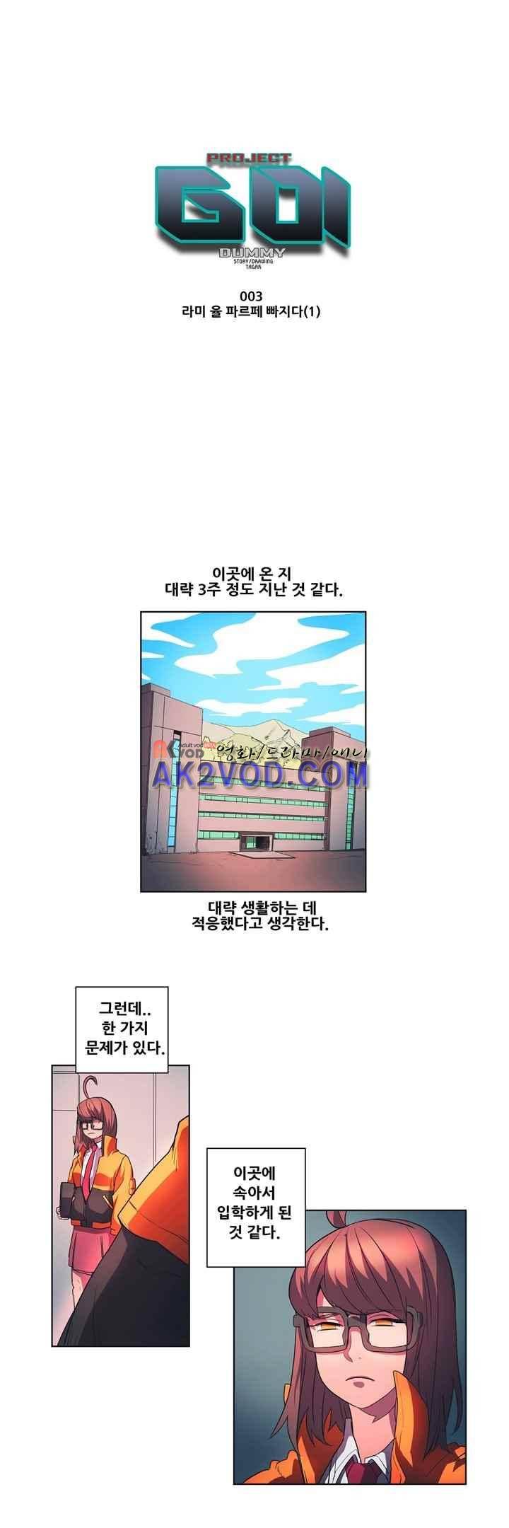 프로젝트 더미 3화 1