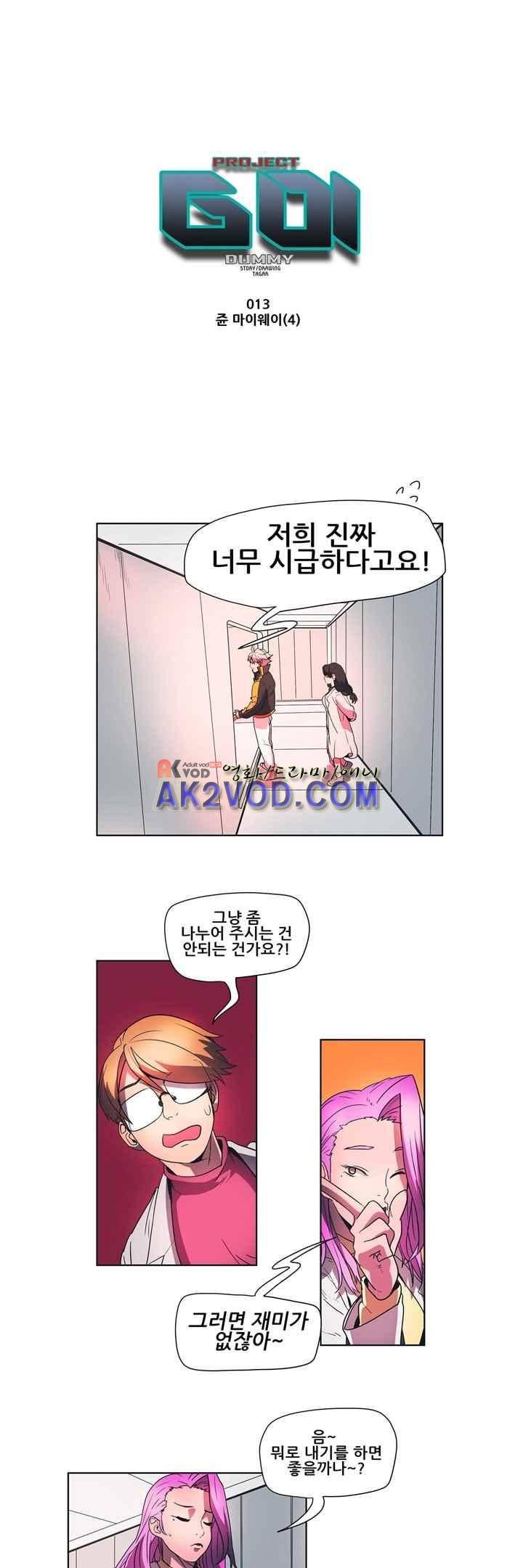 프로젝트 더미 13화 1