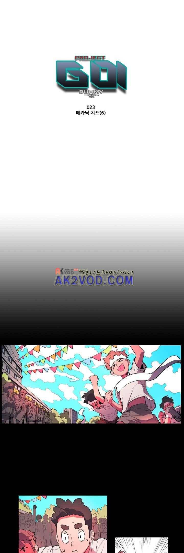 프로젝트 더미 23화 1