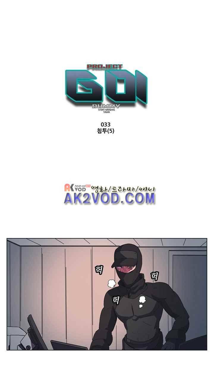 프로젝트 더미 33화 1