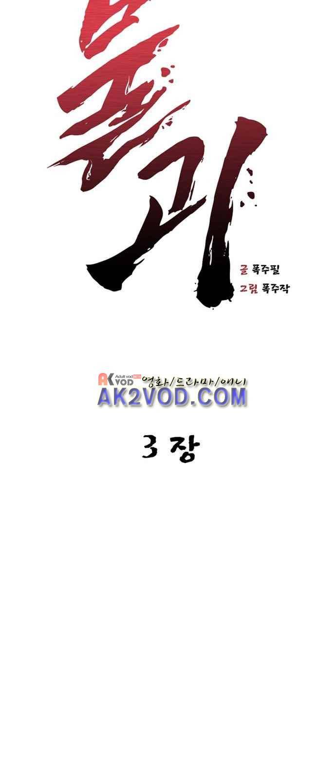불괴 3화 7