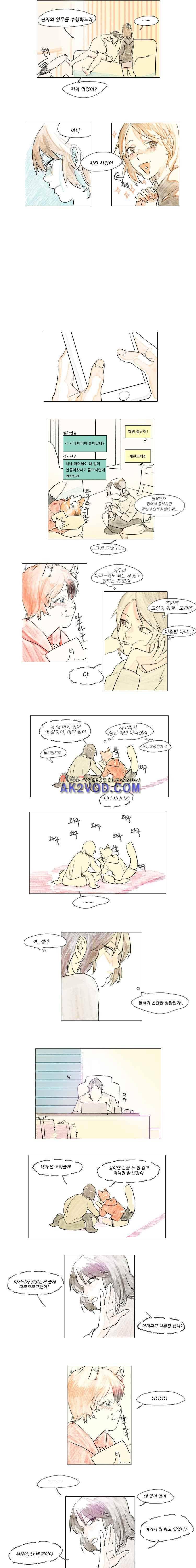 고양소년의 고양한 날 6화 2