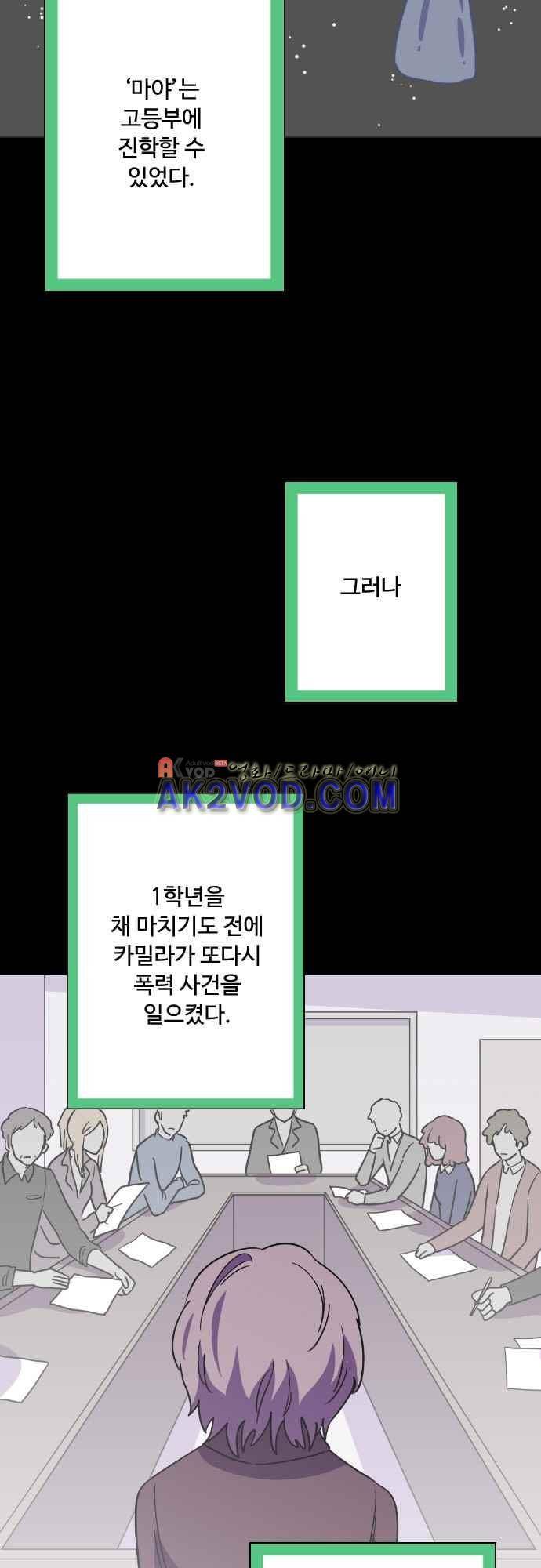 마야의 아파트 37화 4