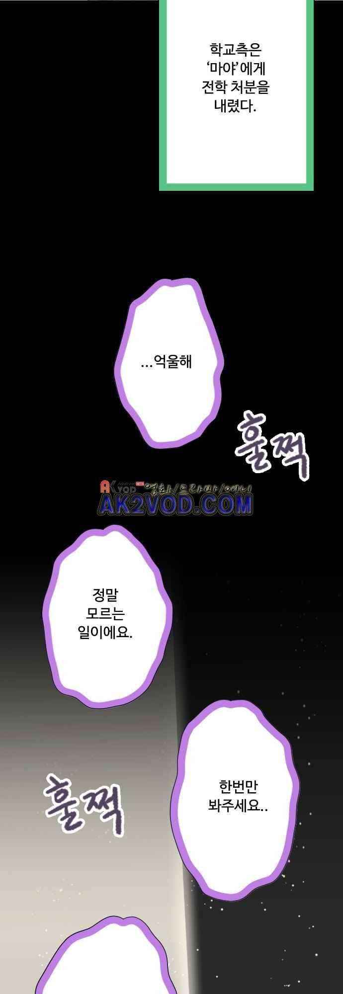 마야의 아파트 37화 5