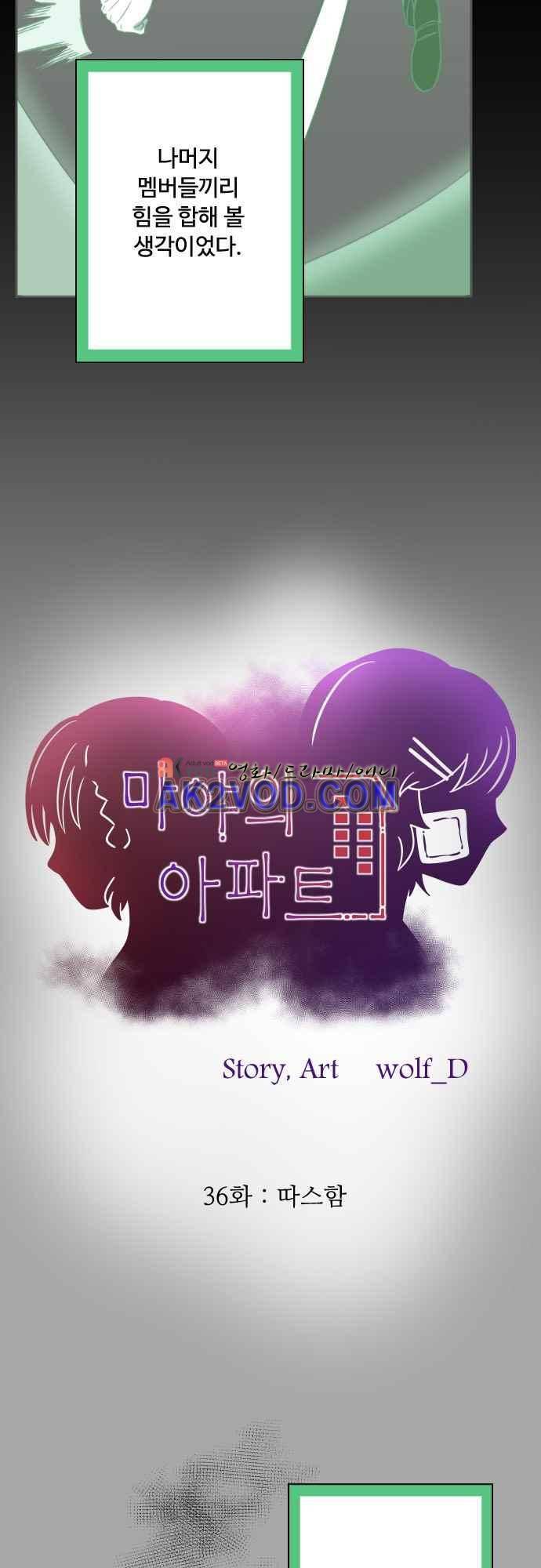 마야의 아파트 37화 8