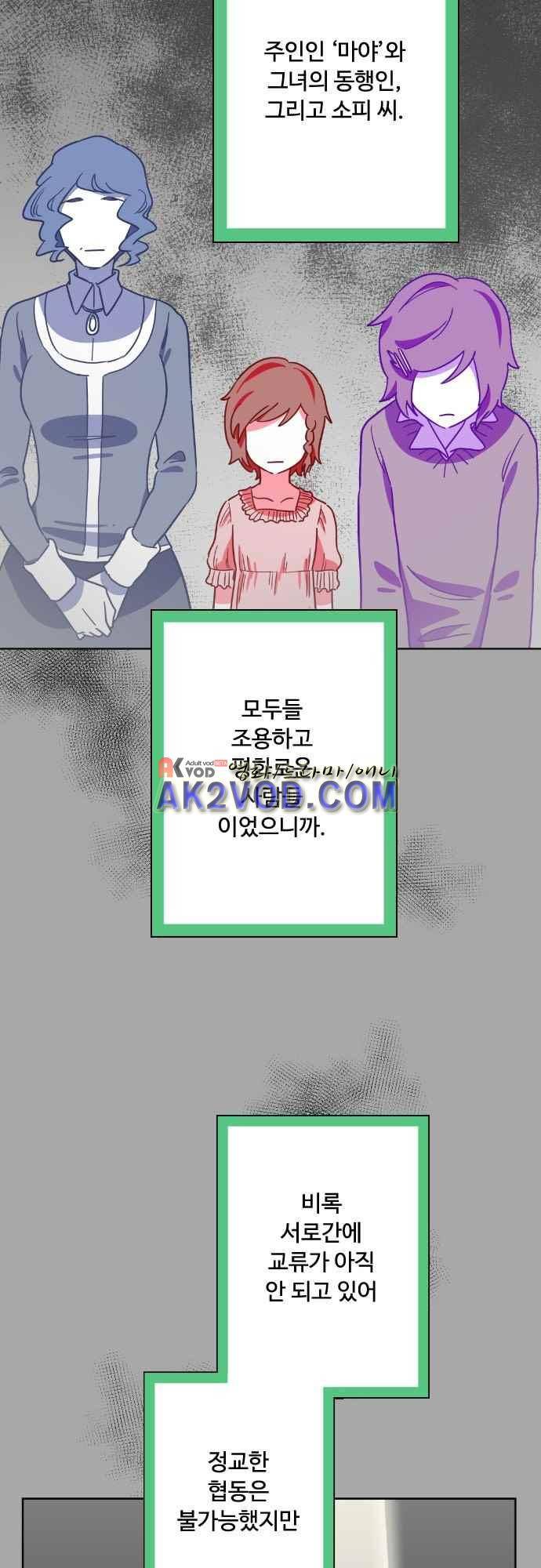 마야의 아파트 37화 10