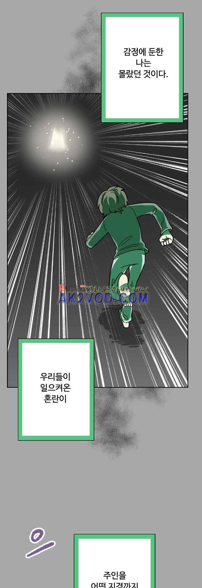 마야의 아파트 37화 19