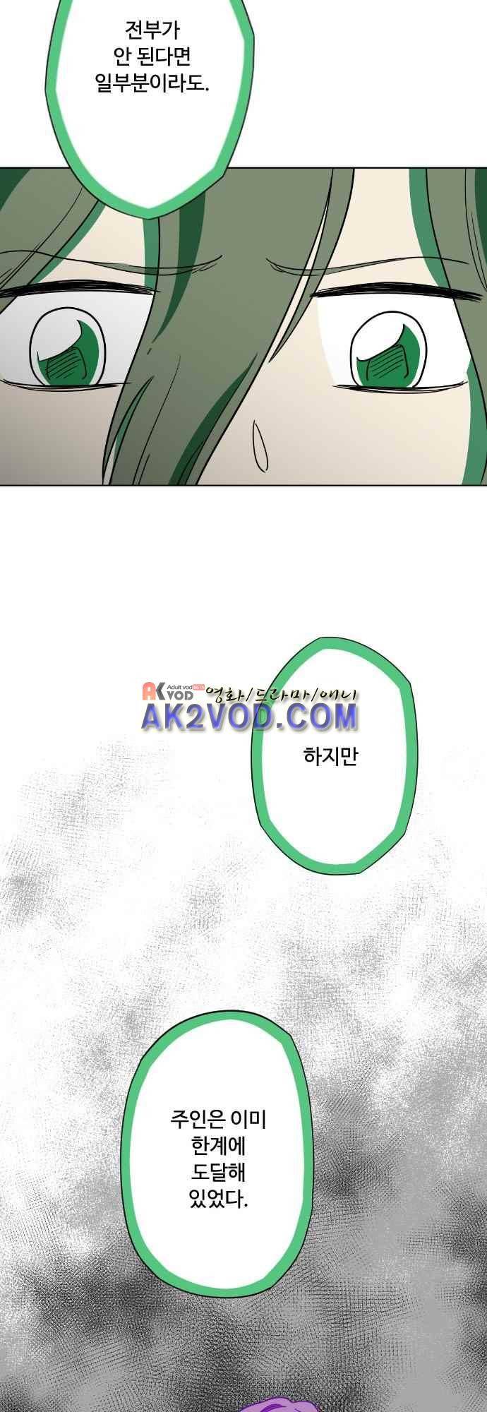 마야의 아파트 37화 25