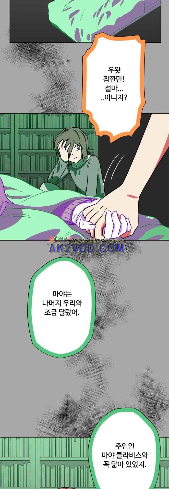 마야의 아파트 37화 27