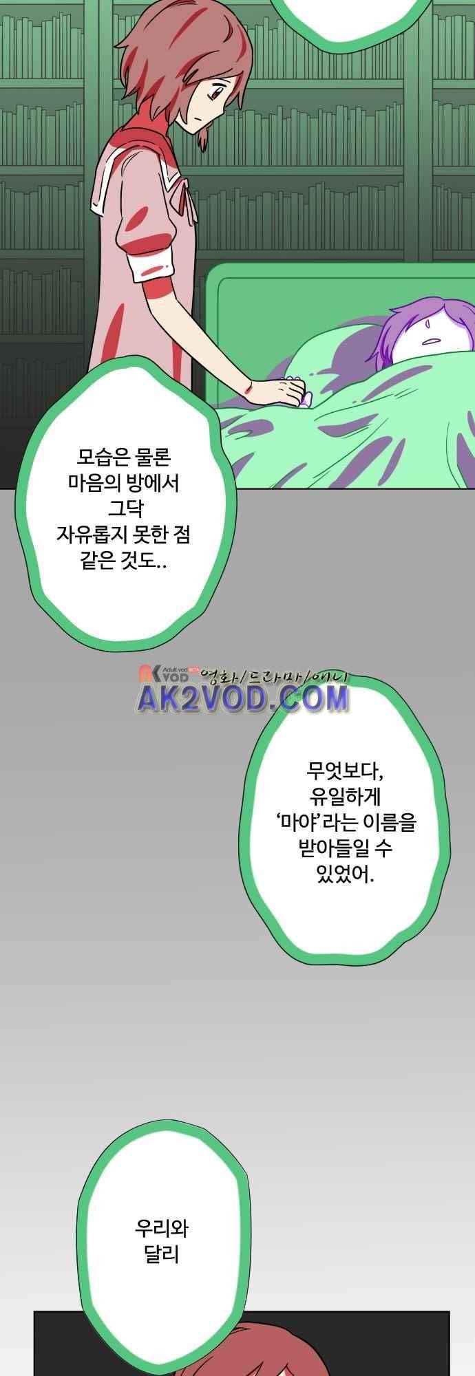 마야의 아파트 37화 28