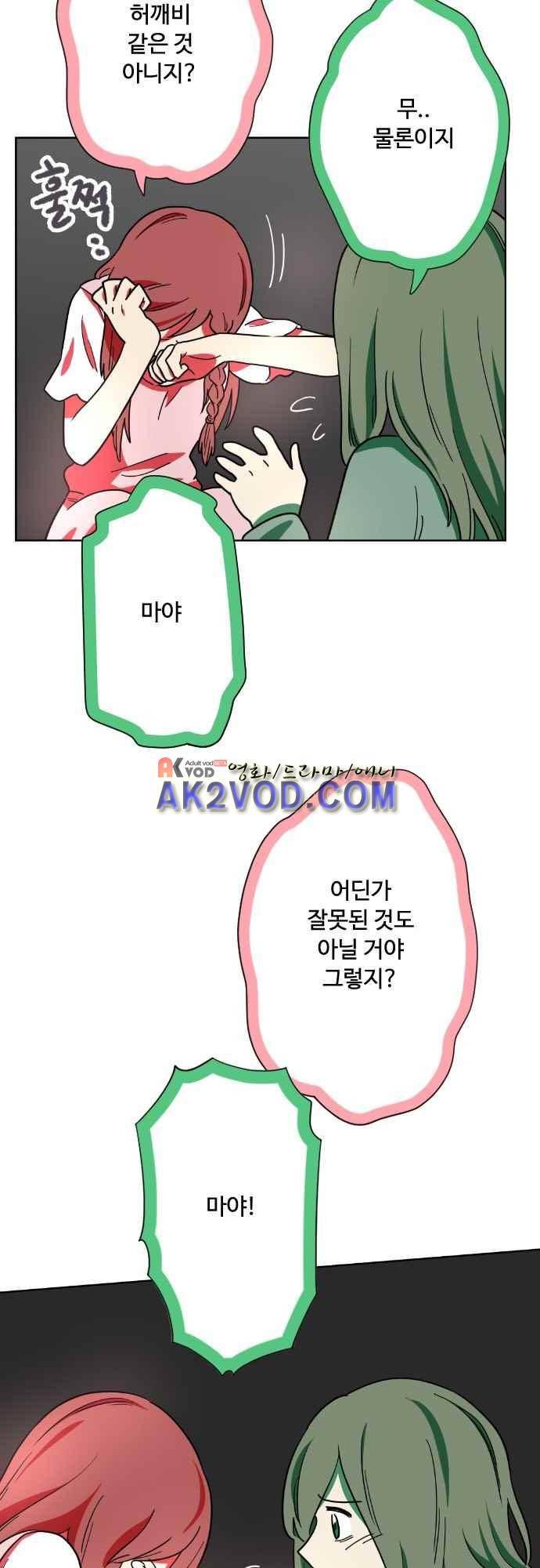 마야의 아파트 37화 48