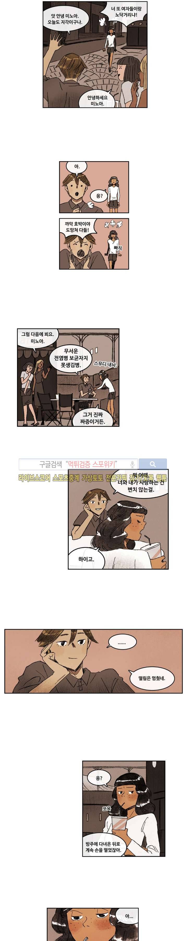 고기인간 9화 2