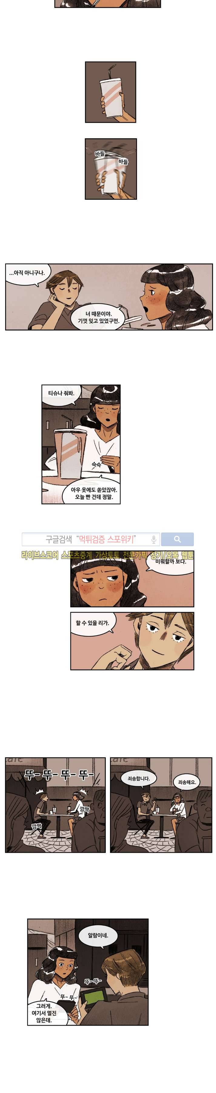 고기인간 9화 3