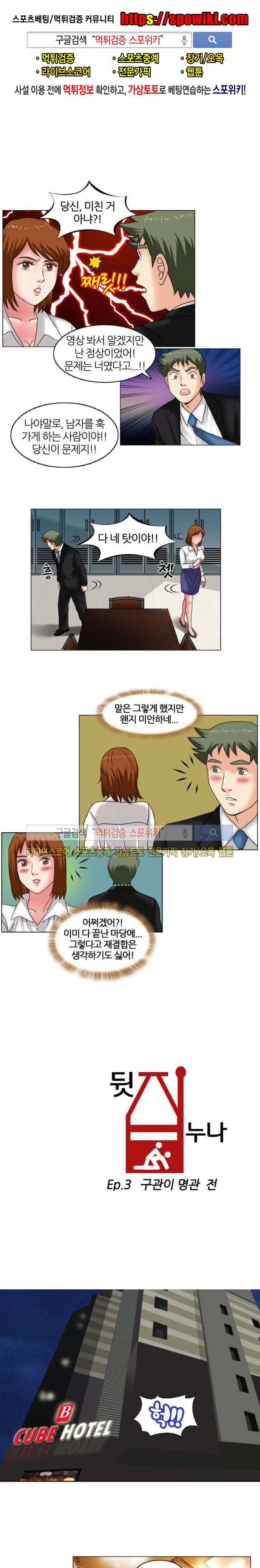 뒷집누나 10화 1
