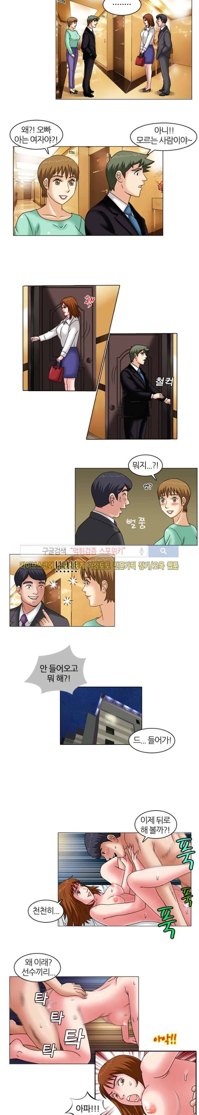 뒷집누나 10화 2