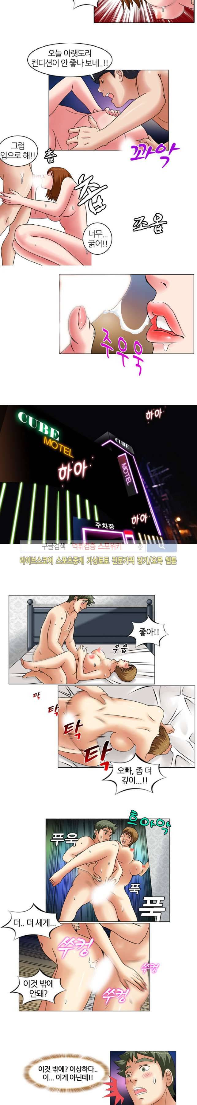 뒷집누나 10화 3