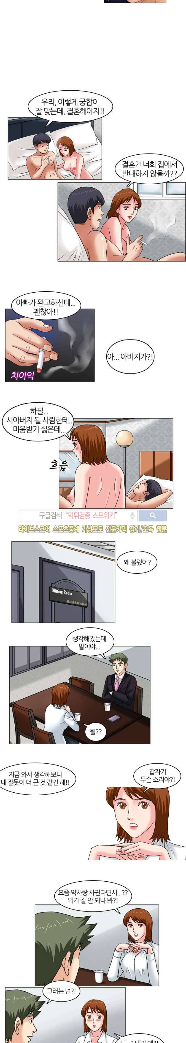 뒷집누나 10화 4