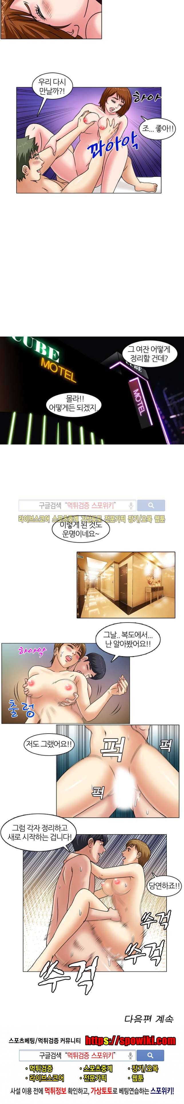 뒷집누나 10화 6