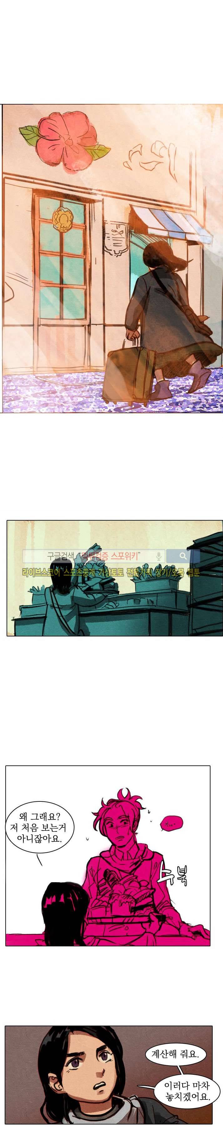 프라이스레스 19화 2