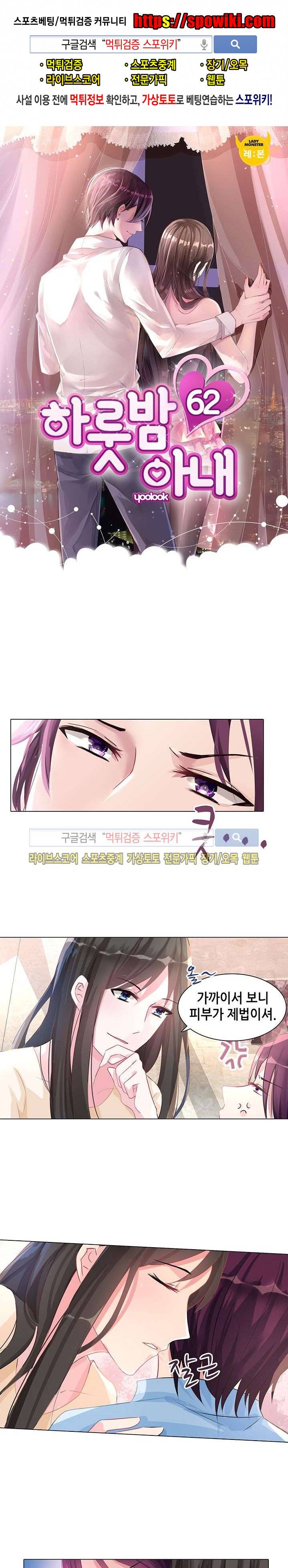 하룻밤 아내 62화 1