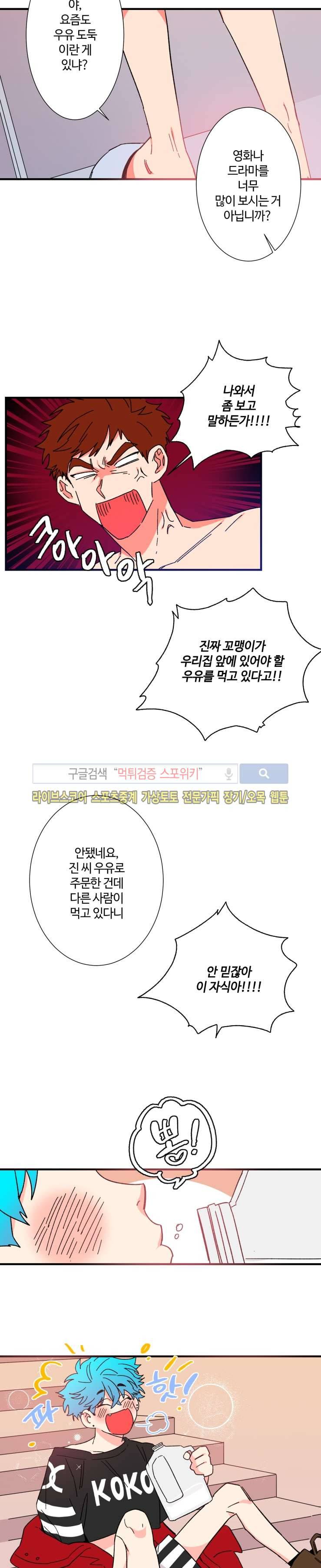 절대불변의 법칙 7화 2