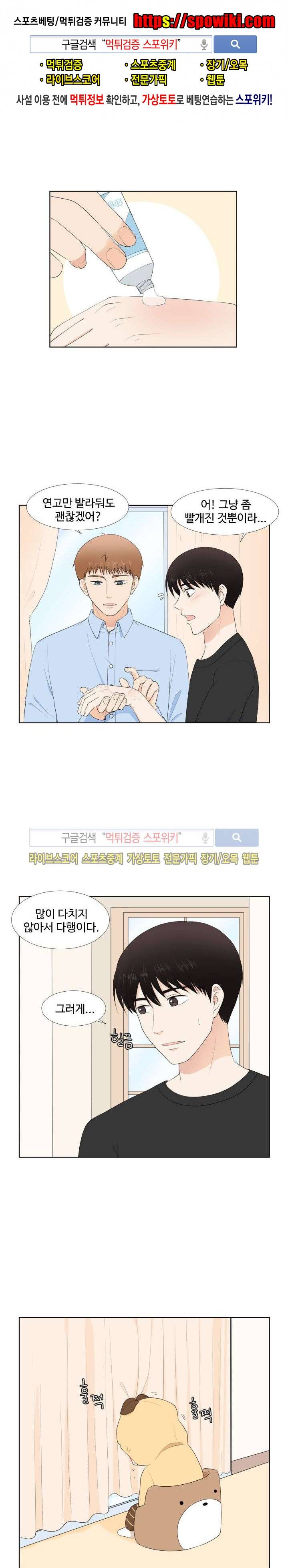 시작은 i로부터 39화 1