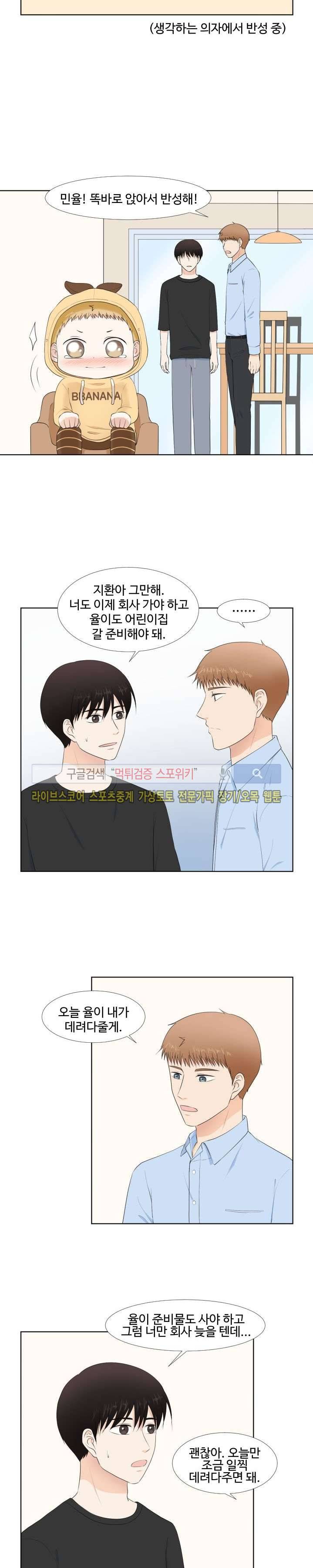 시작은 i로부터 39화 2