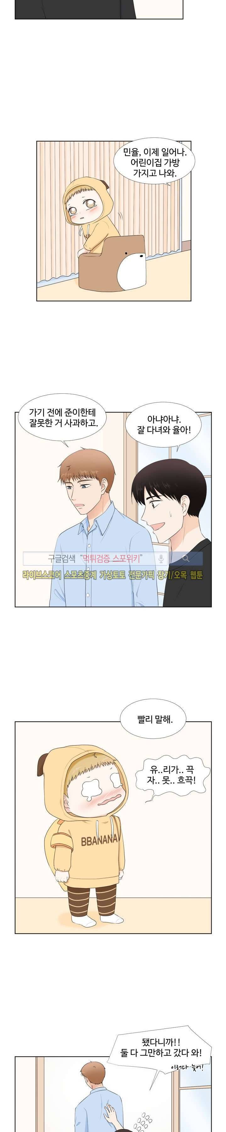시작은 i로부터 39화 3