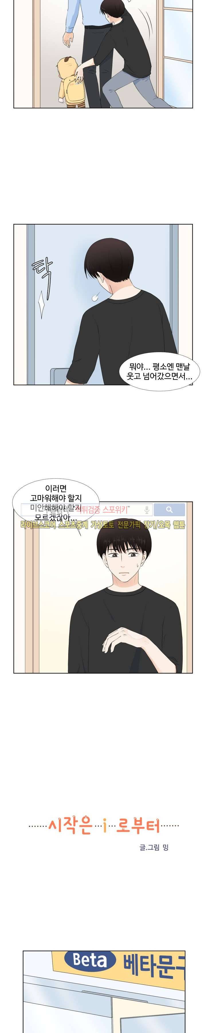시작은 i로부터 39화 4