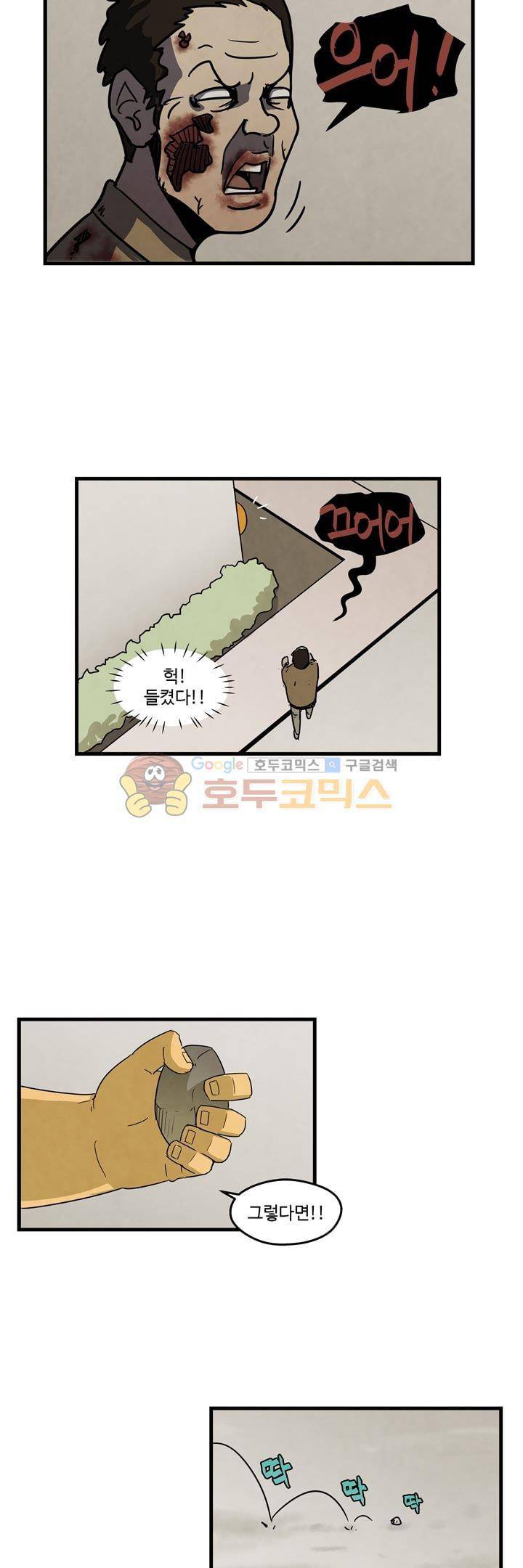 좀비원정대 15화 3