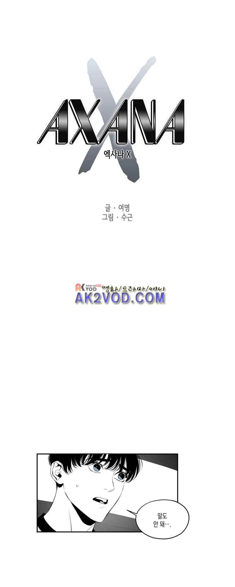 엑사나X 30화 1