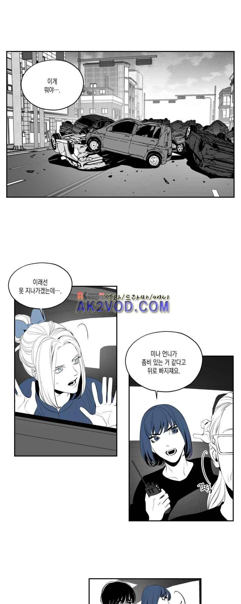 엑사나X 30화 2