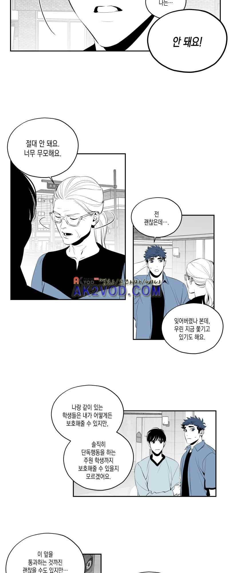 엑사나X 30화 7