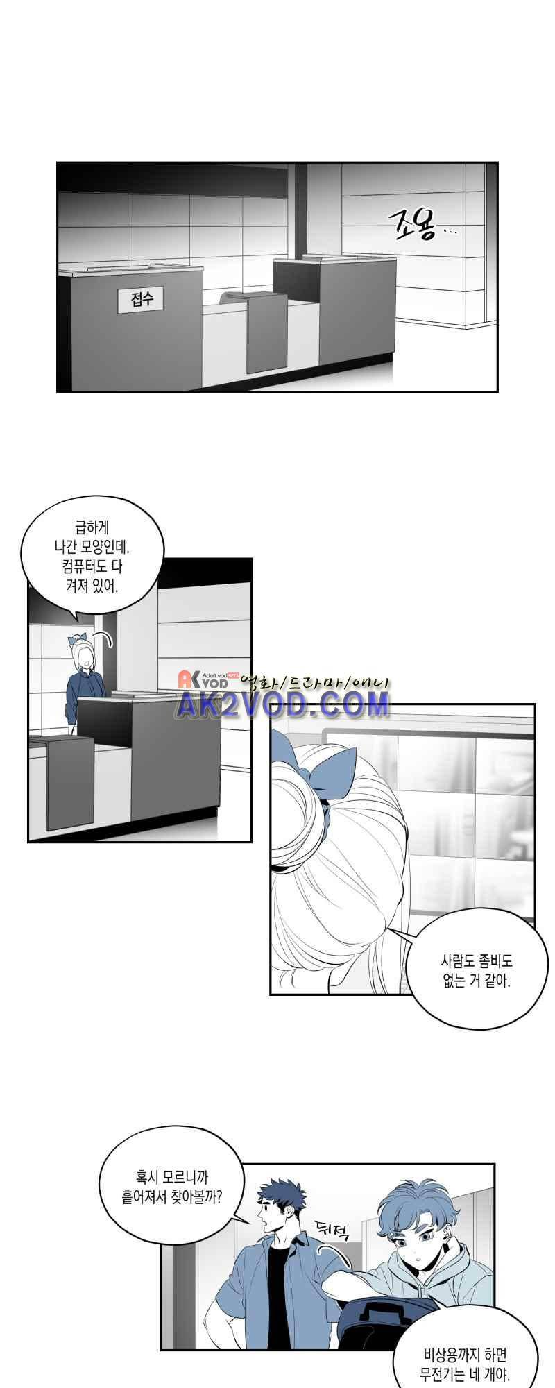 엑사나X 30화 10