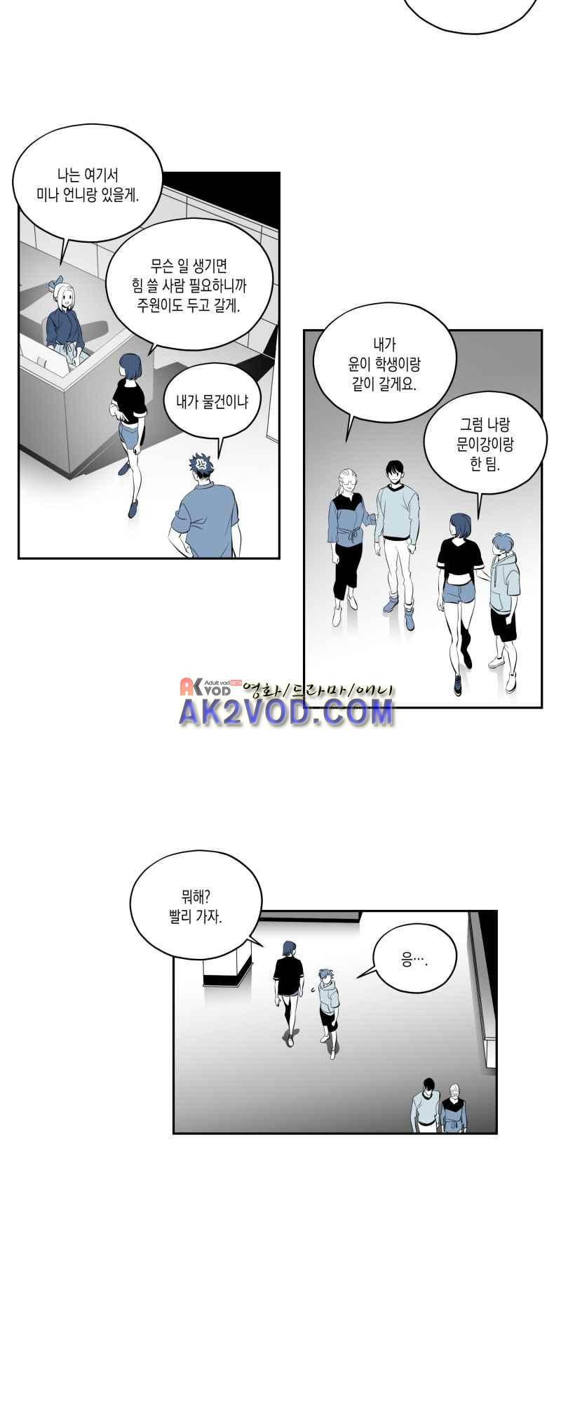 엑사나X 30화 11
