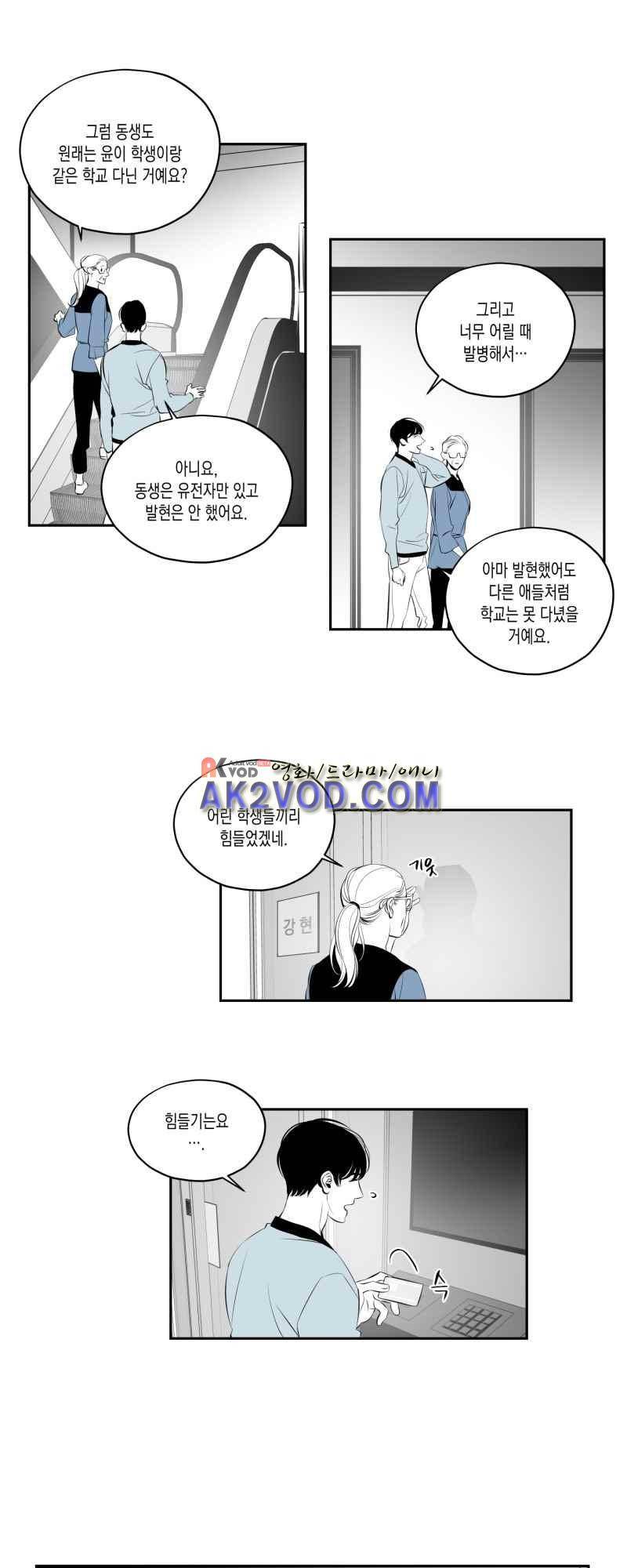 엑사나X 30화 12
