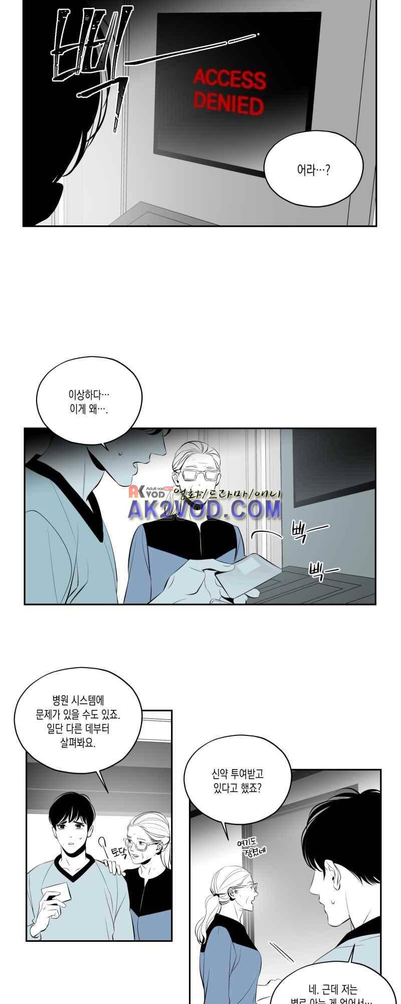 엑사나X 30화 13