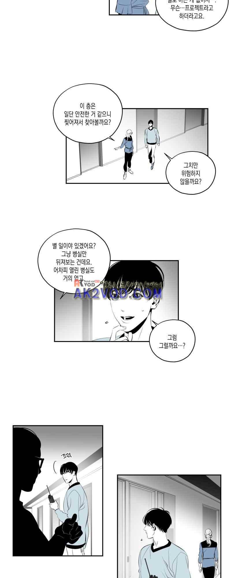 엑사나X 30화 14