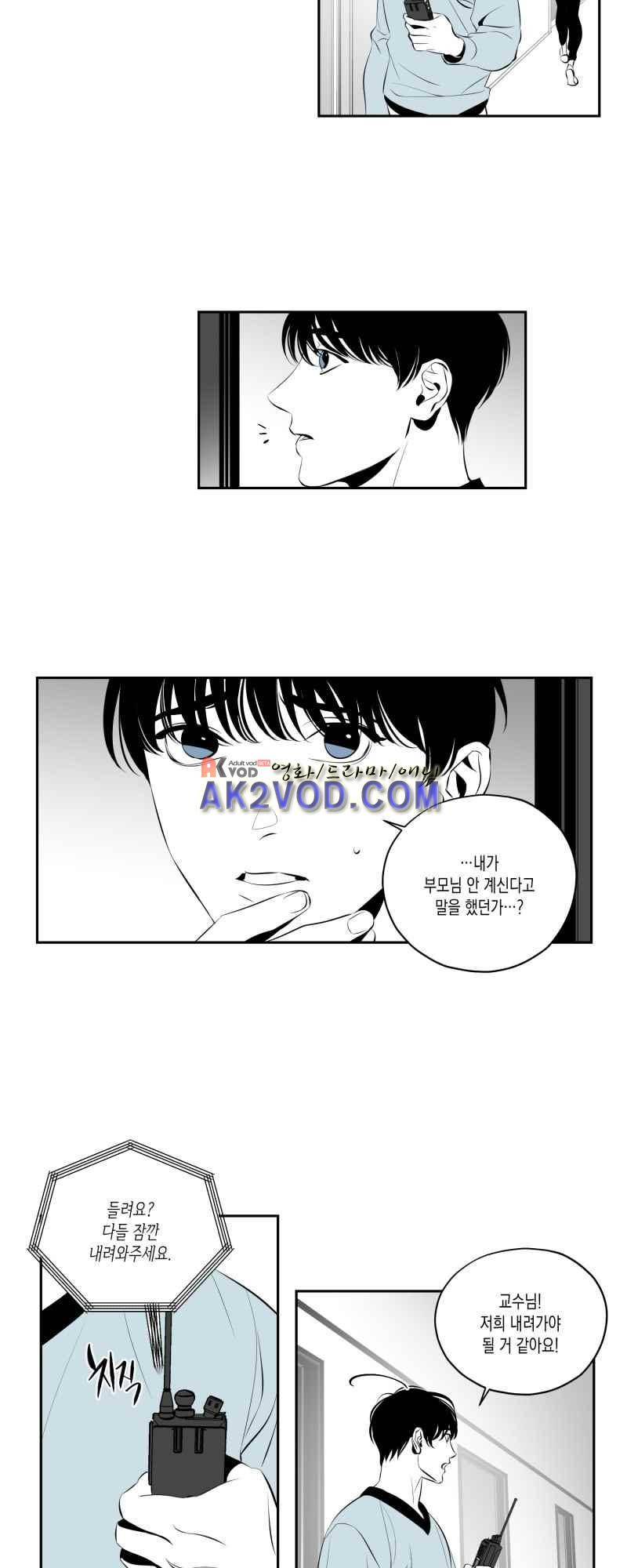 엑사나X 30화 15