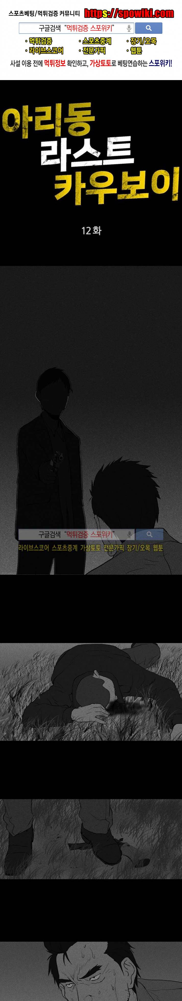 아리동 라스트 카우보이 12화 1