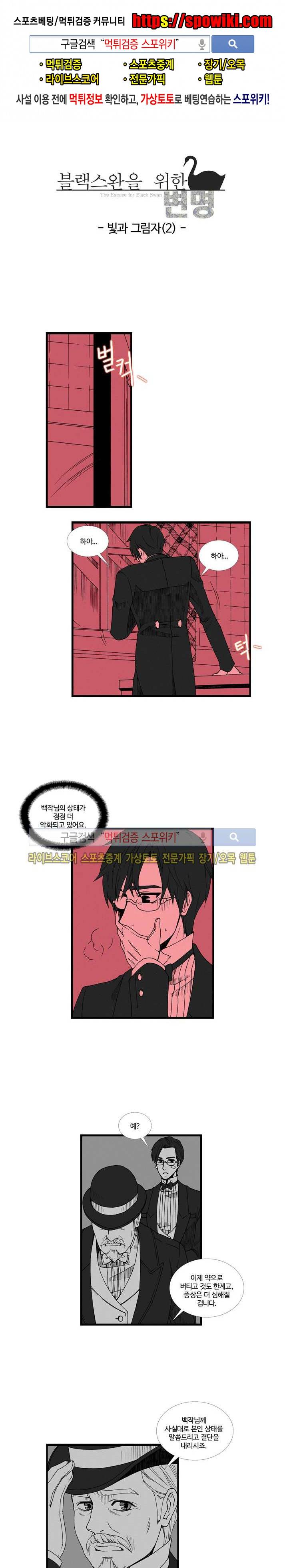 블랙스완을 위한 변명 15화 1