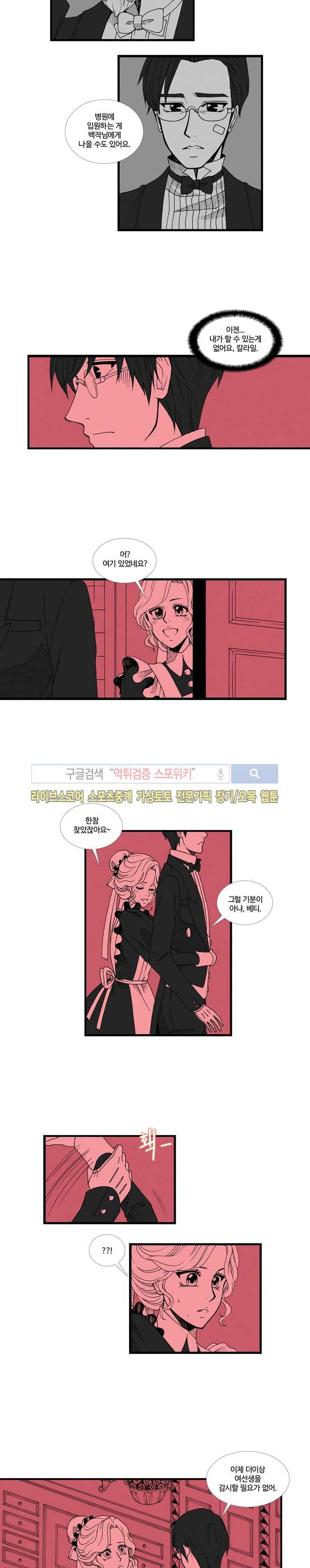 블랙스완을 위한 변명 15화 2