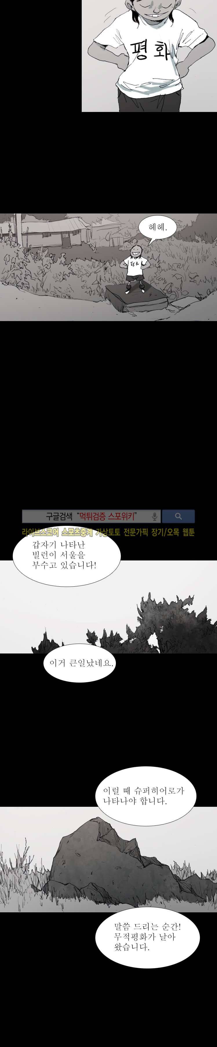 영웅의 변수 25화 2