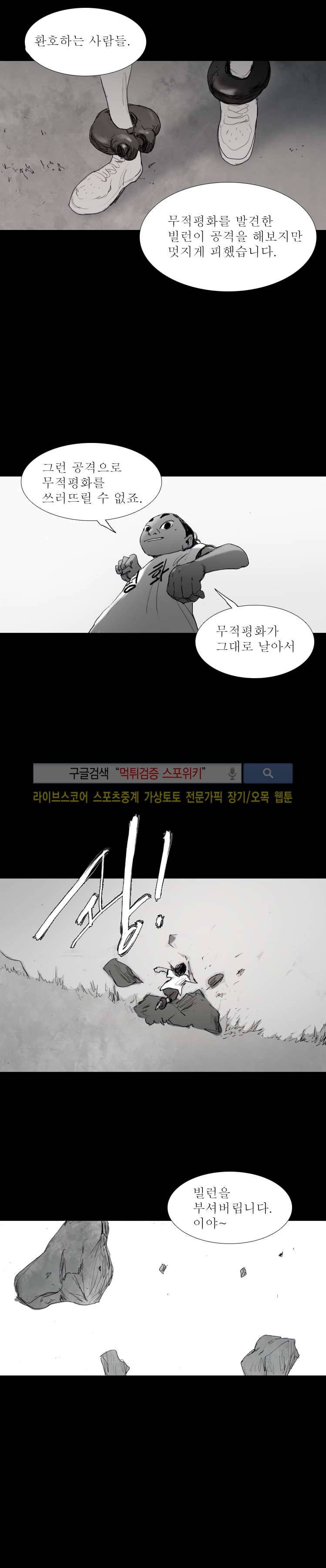 영웅의 변수 25화 3