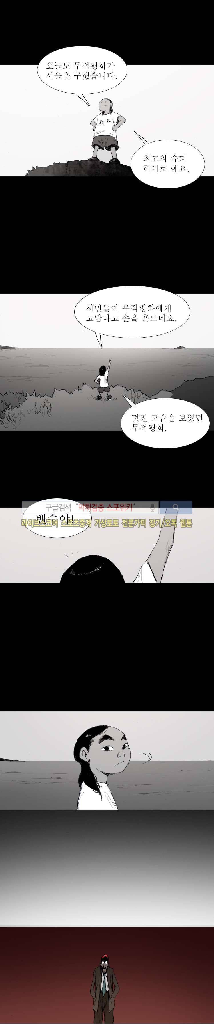 영웅의 변수 25화 4
