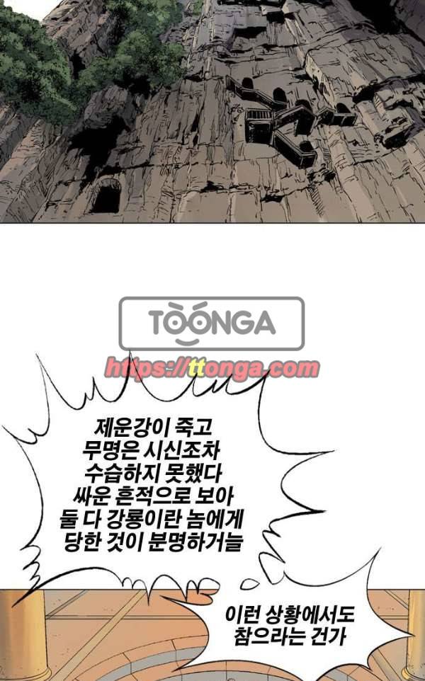 고수 2부 50화 4