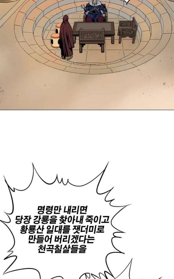 고수 2부 50화 5