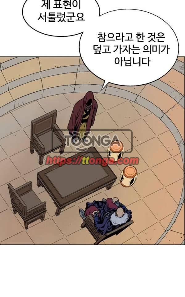 고수 2부 50화 7