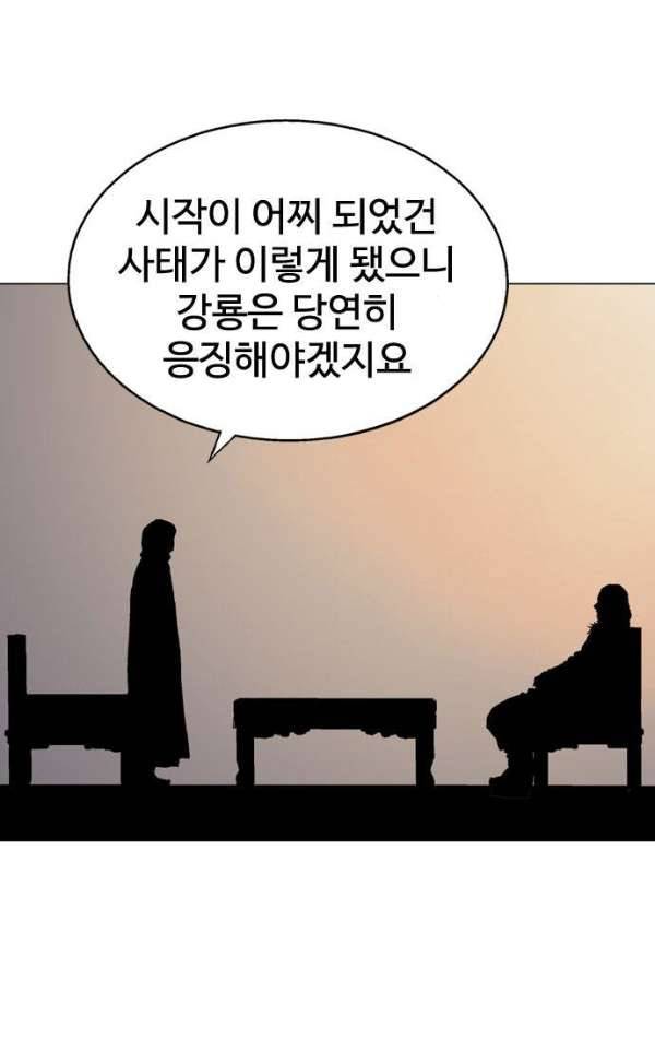 고수 2부 50화 8